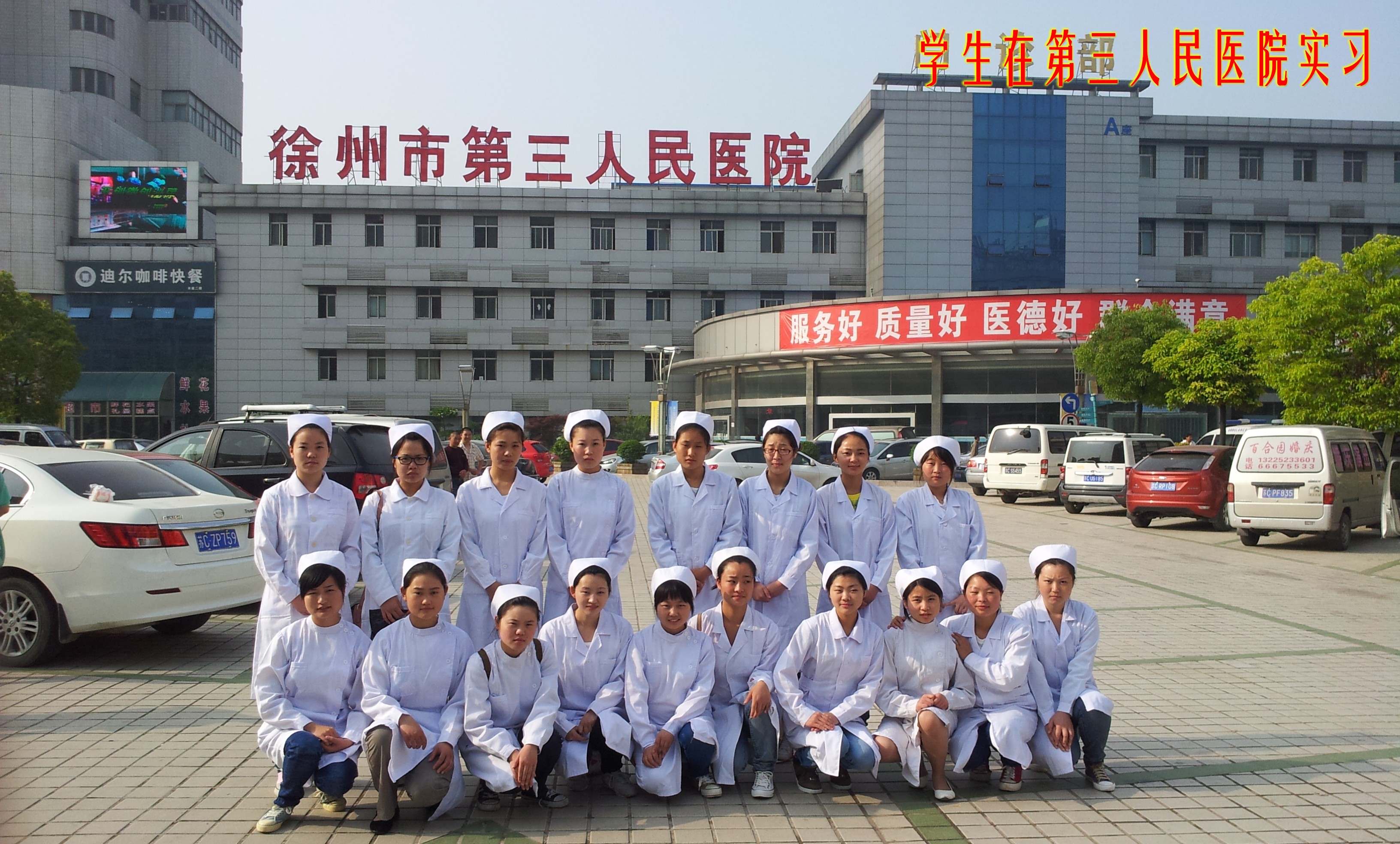 市立三院實(shí)習(xí)生