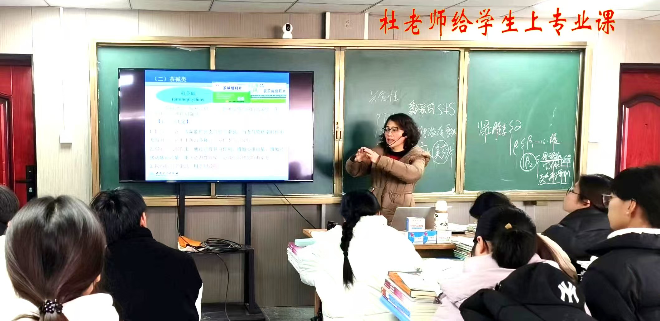 杜老師授課