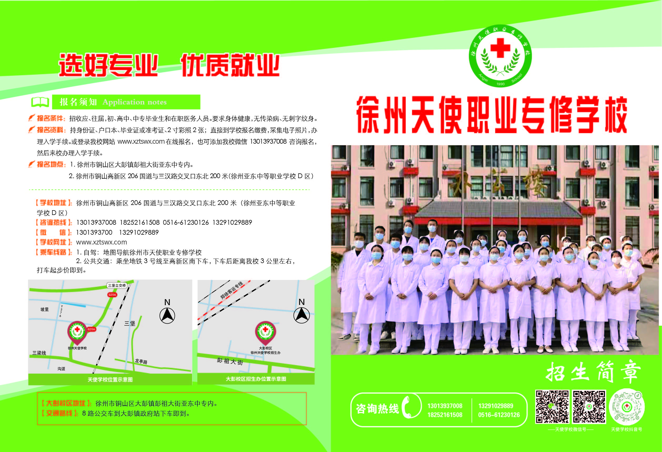 招生簡(jiǎn)章