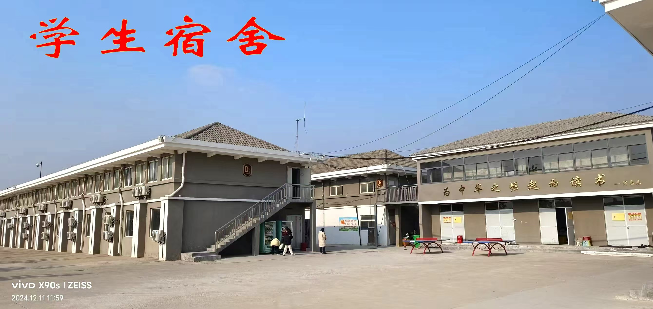 學(xué)生宿舍